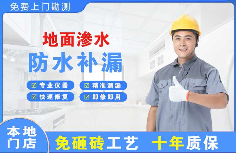 关岭地面渗水维修