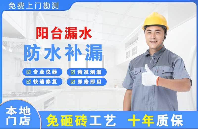 关岭阳台漏水维修