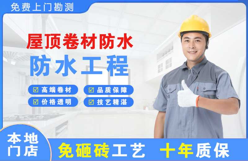 关岭屋顶卷材防水